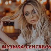 Лучшие Хиты Недели 2022 Лучшие Русские Песни 2022 Года Вest Russian Music Мix 2022