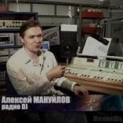 Алекс Мануйлов