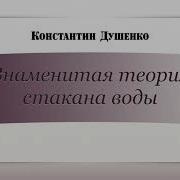 Александра Коллонтай Теория Теория Стакана Воды