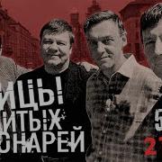 Улицы Разбитых Фонарей 5 Сезон 21 Серия