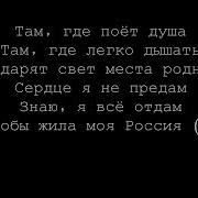 Здесь Я Когда То Родился И Здесь Я Живу Песня