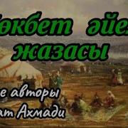 Казакша Аудио Китаптар