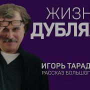 Игорь Тарадайкин