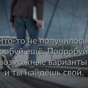 Если Хочешь Чтобы Чтото Получалось