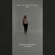 Уроки Танцев