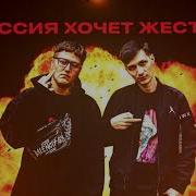 Skurt Cmh Россия Хочет Жестче