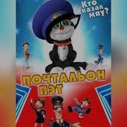 Фильм Почтальон 1997 Отрывок