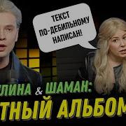 Новые Песни Шамана