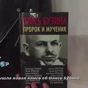 Произведения Олеся Бузины