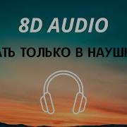 Миа Бойка 8D