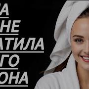 В Бане С Тещей