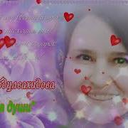 Зухра Абдулвахидова Тайна Души