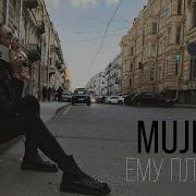 Мужиева Между Нами Ничего Нет