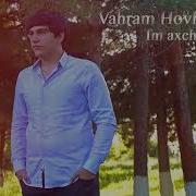 Vahram Hovhannisyan Im Axchikna