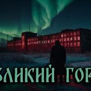 Страшные Истории Про Города