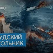 Бермудский Треугольник Мифы И Реальность