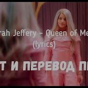 Sarah Jeffery Queen Of Mean From Descendants 3 Lyrics Текст И Перевод Песни