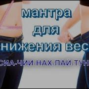 Сан Сиа Чии Мантра
