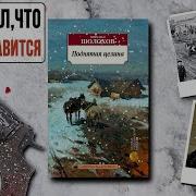 Поднятая Целина Книга