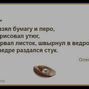 О Григорьев Стук