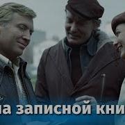 Тайна Записной Книжки