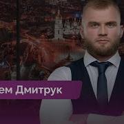 Андрей Дмитрук