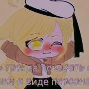 Суть Тренда Показать Своих Игрушек В Виде Персонажа