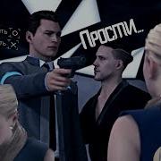 Зачем Хлоя И Коннор