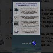 Таблетка Мастерская Историй