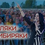 Песня Про Алтайский Край Мы С Тобой Земляки