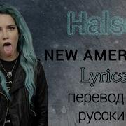 New Americana На Русском