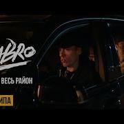 Услышать Весь Район