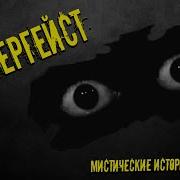 Истории Про Полтергейст