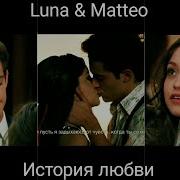 Luna Matteo История Загляните В Описание