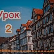 Немецкий Пимслер Для Русскоговорящих