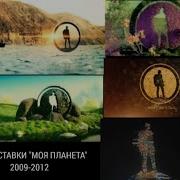 Моя Планета Заставки 2009 2012