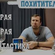 Джек Финней Похитители Тел