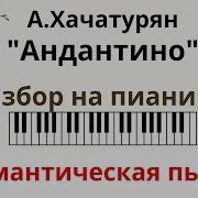 А Хачатурян Андантино Ноты Для Фортепиано