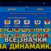 Породия На Диномайка В Бравл Старс