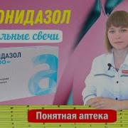 Свечи Вагинальные Метронидазол Таблетки