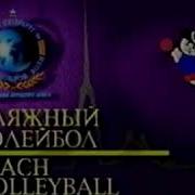 Окончание Эфира 1990