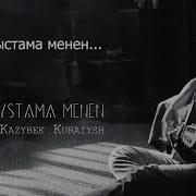 Алыстама Менен
