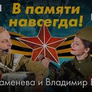 Инна Каменева И Владимир Бутусов