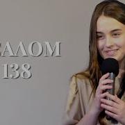 Псалом 138 Христианский Стих Виноград Анна