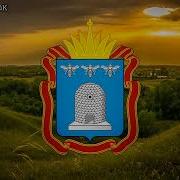 Песни На Тамбовщине