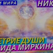 Зинаида Миркина Никошо