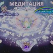 Медитация Малиновый Звон