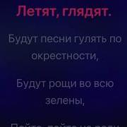 Любэ Караоке Скворцы