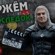 Геральт Небеса