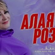 Алая Роза Роза Любви